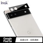 Imak Google Pixel 6a 鏡頭玻璃貼(曜黑版)