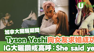 Tyson Yoshi加拿大開騷期間向女友求婚成功 IG大曬鑽戒高呼：She said yes | U Travel 旅遊資訊網站