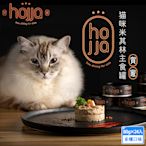 (24罐組) hojja賀家 台灣米其林貓主食罐80g 98%含肉量 高蛋白低碳水 不含人工化學香料 全齡貓
