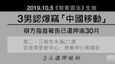 3男認《禁蒙面法》生效日爆竊「中國移動」 辯方指首被告還押逾30月