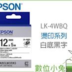 數位小兔 【EPSON LK-4WBQ 印燙系列 白底黑字】防水貼紙 標籤機 支援 LW 200KT 400 50