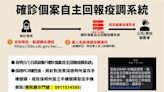 確診回報系統優化！通知書線上就能開