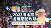 2023泰國潑水節攻略！各地潑水活動、注意事項一文懂