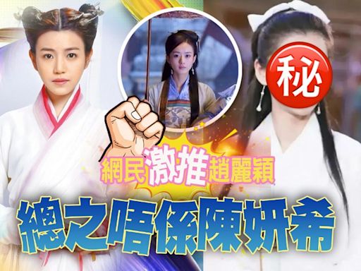 驚爆陳妍希原非演小龍女第一人選 呢位女星先係製作人心水