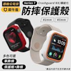 【犀牛盾】 CrashGuard NX保護殼 Apple Watch S7-45mm 手錶殼