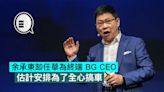 余承東卸任華為終端 BG CEO，估計安排為了全心搞車 - Qooah