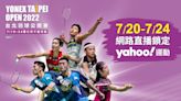 【BWF 2022台北羽球公開賽】賽事Live直播、轉播時間懶人包、相關新聞 鎖定Yahoo運動