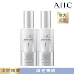 (2入組)AHC 淨光無瑕淡斑精華30ml