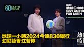 地球一小時2024今晚830舉行 幻彩詠香江暫停