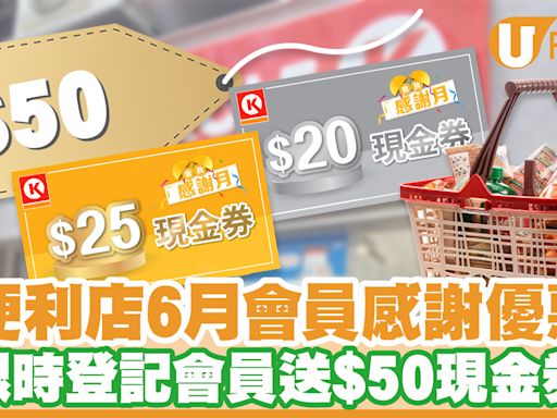 OK便利店會員感謝月優惠！登記會員即送$50現金券 | U Food 香港餐廳及飲食資訊優惠網站