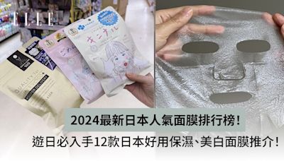 日本必買面膜推薦2024！遊日購物攻略12款日本面膜排行美白保濕抗老修護！ | ELLE HK