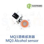 MQ3 Alcohol sensor 酒精感測器 氣體感測器 micro bit 感測器
