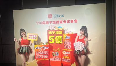 台彩端午祭出5億元加碼！大樂透加開「100組100萬元」｜壹蘋新聞網