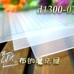 【布的魔法屋】d1300-02半透明4片入60*45cm拼布塑膠板+方格板優惠組-多件優惠-拼布刺繡方眼製圖板)