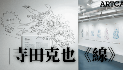 日本藝術家｜天才畫家寺田克也香港首開個展 最新作品主題以「線」命名
