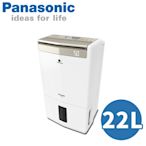 Panasonic國際牌 22L 1級ECONAVI W-HEXS清淨除濕機 F-Y45GX