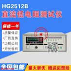 【現貨】匯高HG2512B直流低電阻測試儀 毫歐錶 微電阻測試儀 直銷