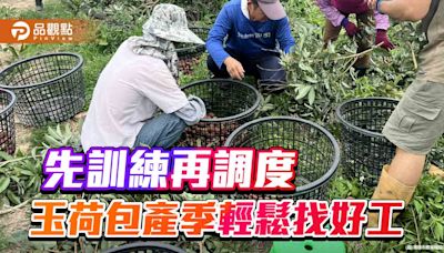 解決玉荷包產季人手問題 高市農業局先訓練再調度輕鬆找好工 | 蕃新聞