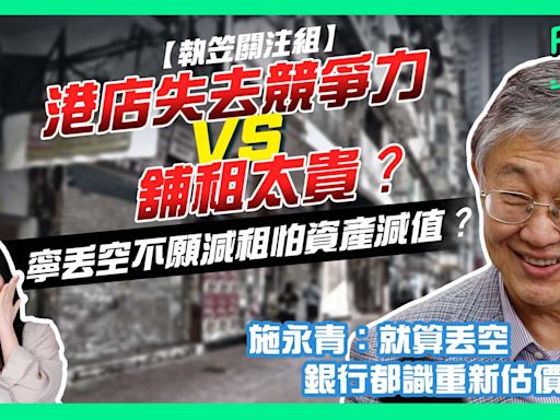 FM財自 | 三大原因引爆店舖執笠潮？施永青︰將困境歸咎業主過於簡單化 | am730