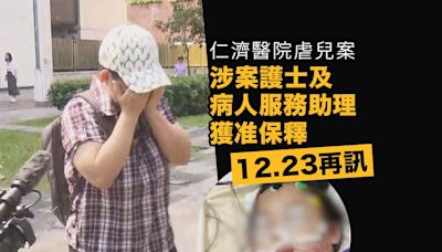 仁濟醫院虐兒案 涉案護士及病人服務助理獲准保釋