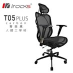I-ROCKS T05 Plus 人體工學辦公椅