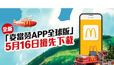 香港麥當勞推全新「麥當勞App全球版」 5月16日搶先下載