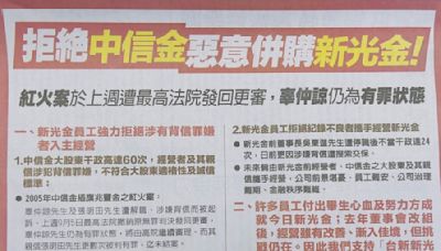 新光金員工怨高層花千萬刊廣告反對中新併 但薪資卻是14家金控中最低 | 蕃新聞