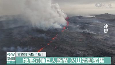 冰島雷克雅內斯半島 火山5度噴發