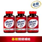 【Move Free 益節】 葡萄糖胺錠x3瓶(共450錠)
