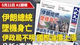 2024-05-22｜今日報紙｜大紀元時報 香港｜獨立敢言的良心媒體