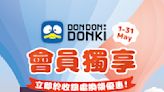 【Don Don Donki】會員限定5月優惠（即日起至31/05）