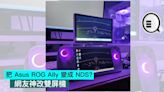 把 Asus ROG Ally 變成 NDS？網友神改雙屏機 - Qooah