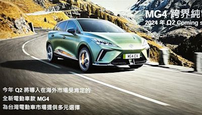 第二輛國產電動車要來了！中華車宣布MG4於Q2上市