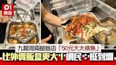 九龍灣兩餸飯店「50元大條蒸魚」 比外賣飯盒更大 網民：抵到爛