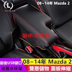 年 Mazda 2 馬自達 2 專用 缺口款中央扶手 中央扶手 扶手箱 雙層置物 置物盒 置杯架