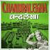 Chandralekha (1948 film)