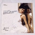 容祖兒 2006 愛情復興 滾石唱片 台灣版 宣傳單曲 CD ( 選自 "Jump Up 9492" 就是Joey )