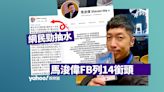 馬浚偉FB個人簡介列14個銜頭 水蛇春咁長引網民勁抽水