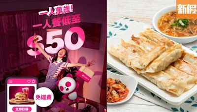 foodpanda推出超過6千款「一人餐」！6月免運費及免平台費 套餐低至$50