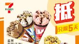 【7-11】雪糕、飲品、零食限時優惠 雀巢甜筒 $60/8支（即日起至18/06）