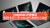 Samsung 新春優惠，快閃 8 折入手 Galaxy Book 2 360