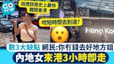 內地女稱「史上最快離開香港」數3大缺點：僅3小時果斷離港