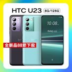 HTC U23 5G (8G/128G) 6.7吋 AI美拍智慧手機