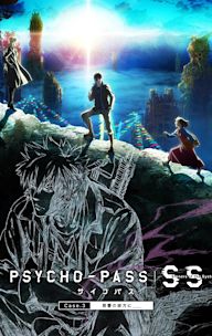 Psycho-Pass: Sinners of the System Case.3 - Onshuu no Kanata ni