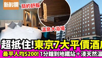 東京平價酒店2024｜7間超值酒店推薦！$4XX起天然溫泉放題+1分鐘到地鐵站！