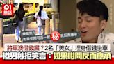 將軍澳借錢黨？港男遇2女埋身借錢秒拒 笑言如咁問：我反而應承