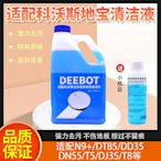 【MAD小鋪】適配科沃斯掃地機器人地寶清潔劑DJ35/DD35/T5/N9+地