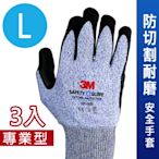3M 專業型 / 防切割耐磨安全手套-CP500 (L-3雙入)