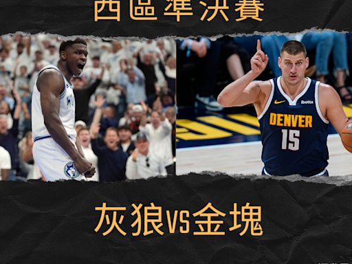 NBA季後賽次輪開打！美媒估金塊灰狼打到搶七 X因子是丹佛扣將