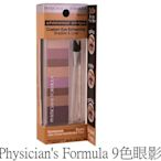 【米米彩妝無敵】Physician's Formula, Inc, Shimmer Strips 亮麗眼影